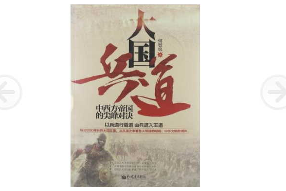 大國兵道 大國兵道