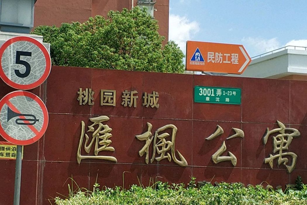 匯楓公寓