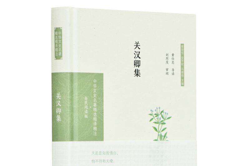 關漢卿集 關漢卿集