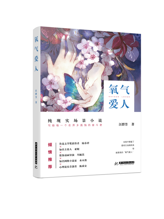 氧氣愛人 氧氣愛人
