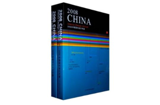 2008中國室內設計年鑑