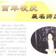 李友蓮(山西農業大學教授) 李友蓮(山西農業大學教授)
