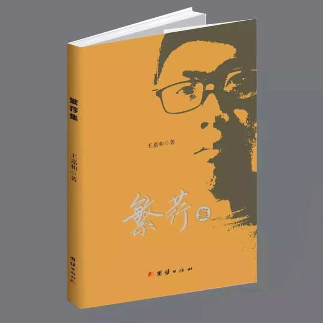 繁荇集 繁荇集