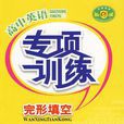 高中英語專項訓練(專項訓練) 高中英語專項訓練(專項訓練)
