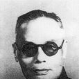 潘君勉 潘君勉