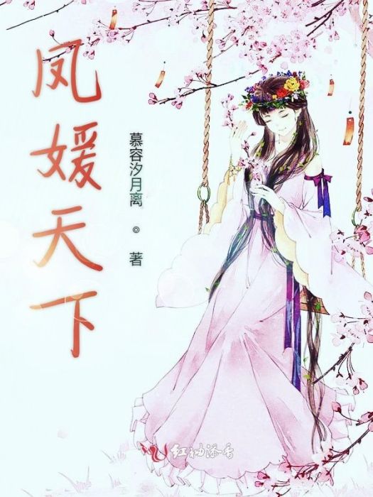 鳳媛天下 鳳媛天下