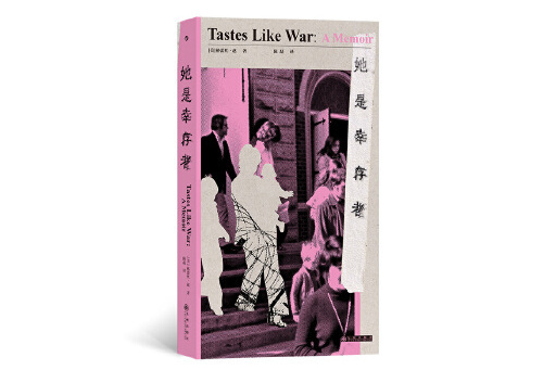 她是倖存者