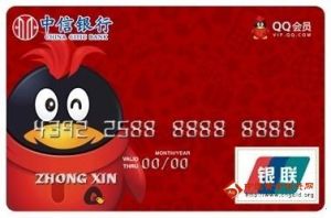 中信騰訊QQ信用卡