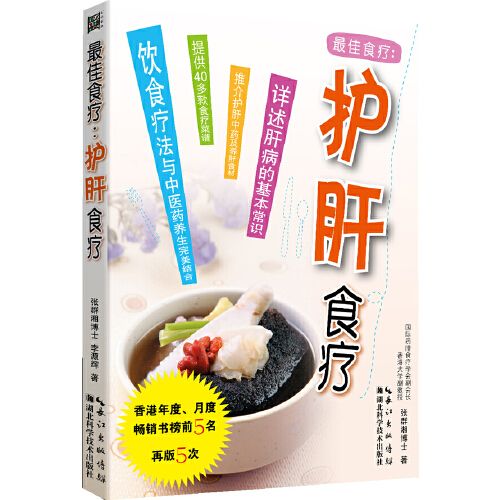 最佳食療 最佳食療