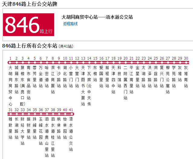 天津公交846路 天津公交846路