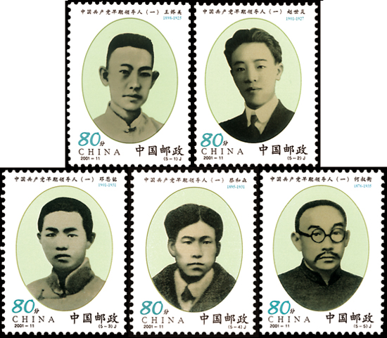中國共產黨早期領導人（一）