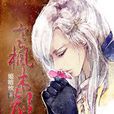 寒楓木顏 寒楓木顏