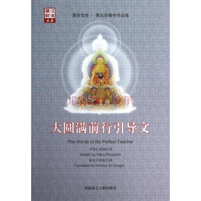 2013年8月西藏藏文古籍出版社版