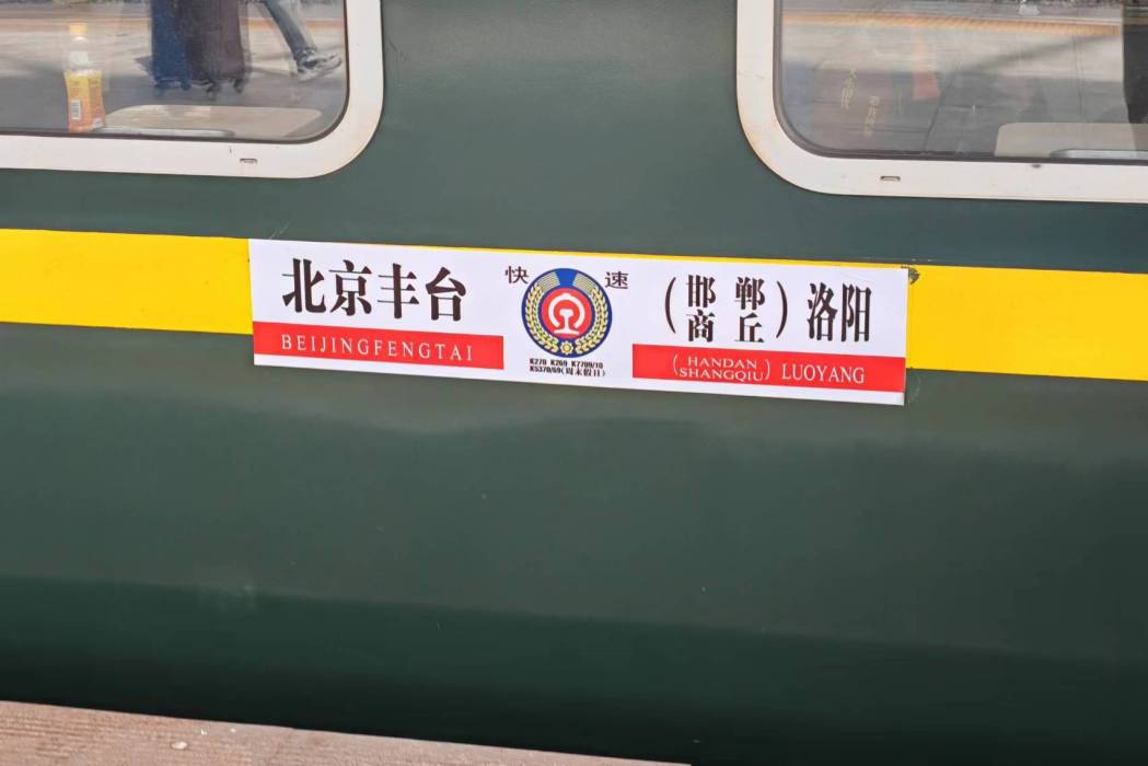 K7709次列車 K7709次列車