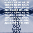 樹呢