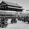 1952年國慶閱兵 1952年國慶閱兵