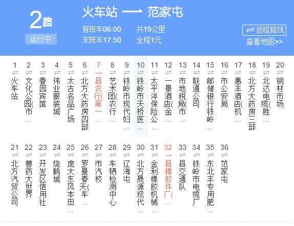 鐵嶺公交2路 鐵嶺公交2路