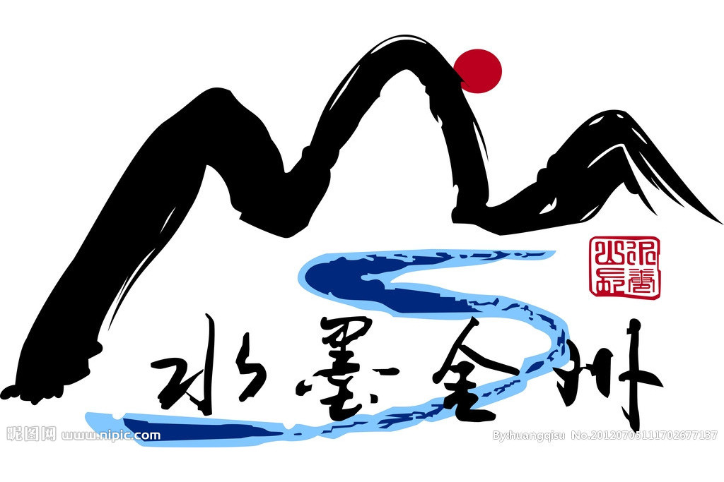 水墨金州 水墨金州