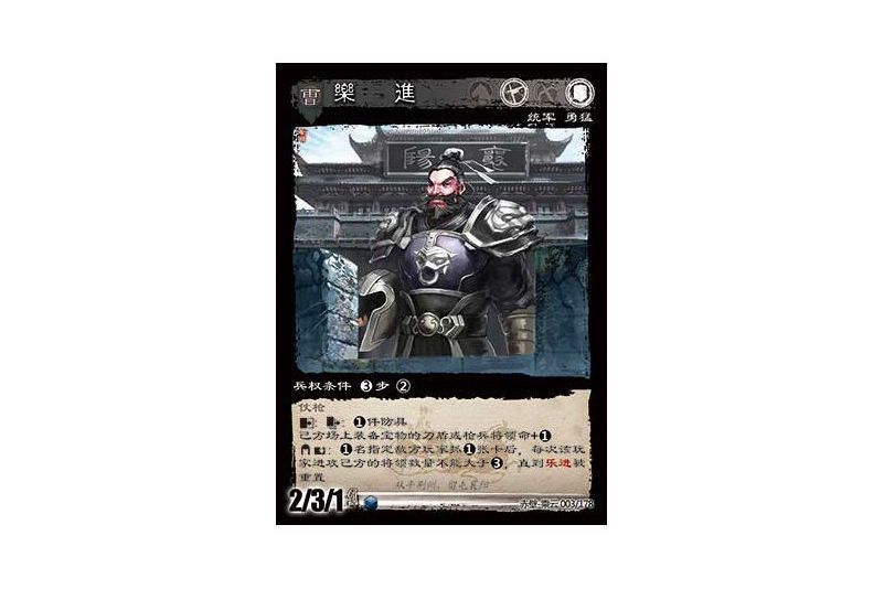 樂進(遊戲《三國智》赤壁-乘雲版本3號卡牌) 樂進(遊戲《三國智》赤壁-乘雲版本3號卡牌)