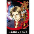 夜王(01) 夜王(01)