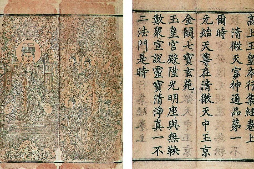 玉皇經