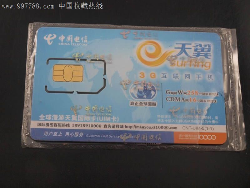 天翼國際卡 天翼國際卡