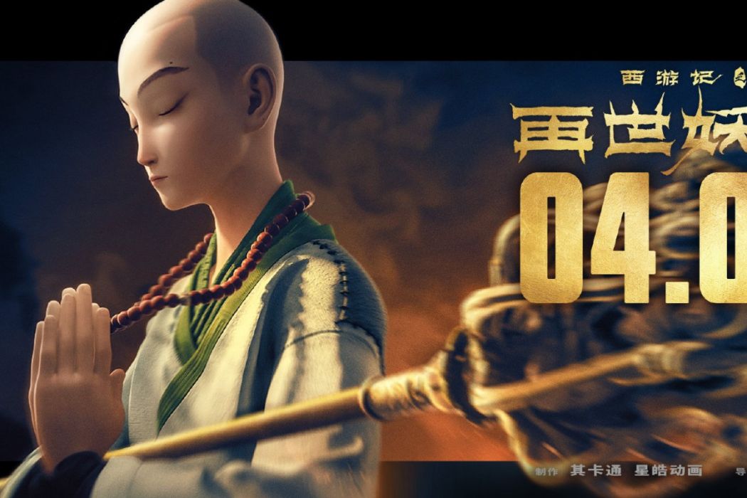 唐三藏(動畫電影《西遊記之再世妖王》中的角色) 唐三藏(動畫電影《西遊記之再世妖王》中的角色)