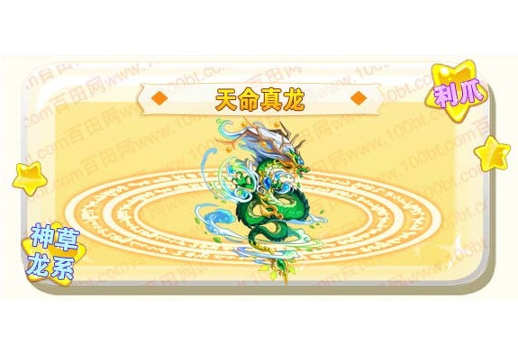天命真龍(網頁遊戲《奧奇傳說》的精靈角色) 天命真龍(網頁遊戲《奧奇傳說》的精靈角色)