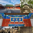 恭王府及花園(北京恭王府) 恭王府及花園(北京恭王府)