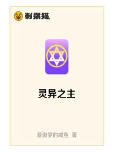 靈異之主 靈異之主