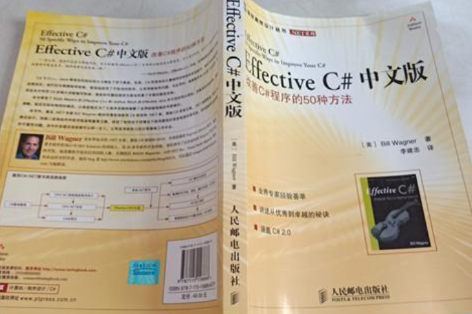 Effective C#中文版 Effective C#中文版