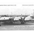 圖-119核轟炸機 圖-119核轟炸機