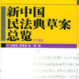 民法典