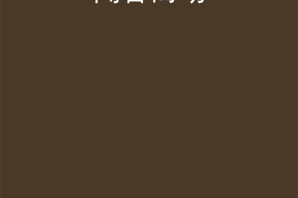 聞香而動 聞香而動