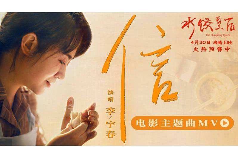 信(李宇春演唱的歌曲)