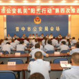 晉中市公安局 晉中市公安局