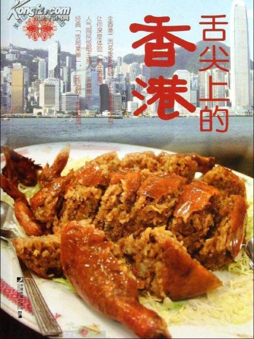 香港食材 香港食材