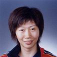 李珊(女子排球運動員) 李珊(女子排球運動員)