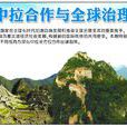 合作治理 合作治理