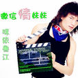 微信情妹妹 微信情妹妹