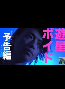 齋藤工