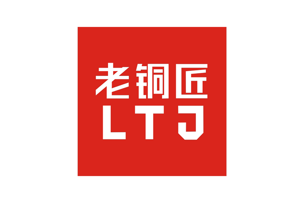 老銅匠 老銅匠