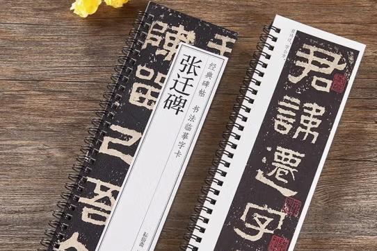 張遷碑(2024年7月1日黑龍江美術出版社出版的圖書) 張遷碑(2024年7月1日黑龍江美術出版社出版的圖書)