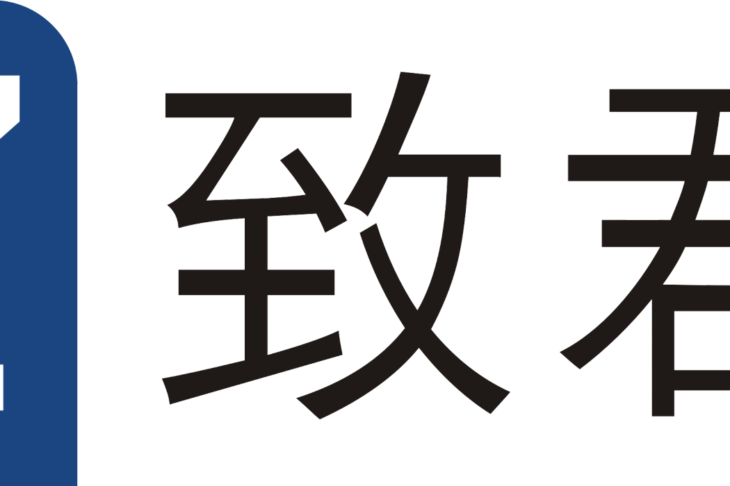 致君(電器品牌) 致君(電器品牌)