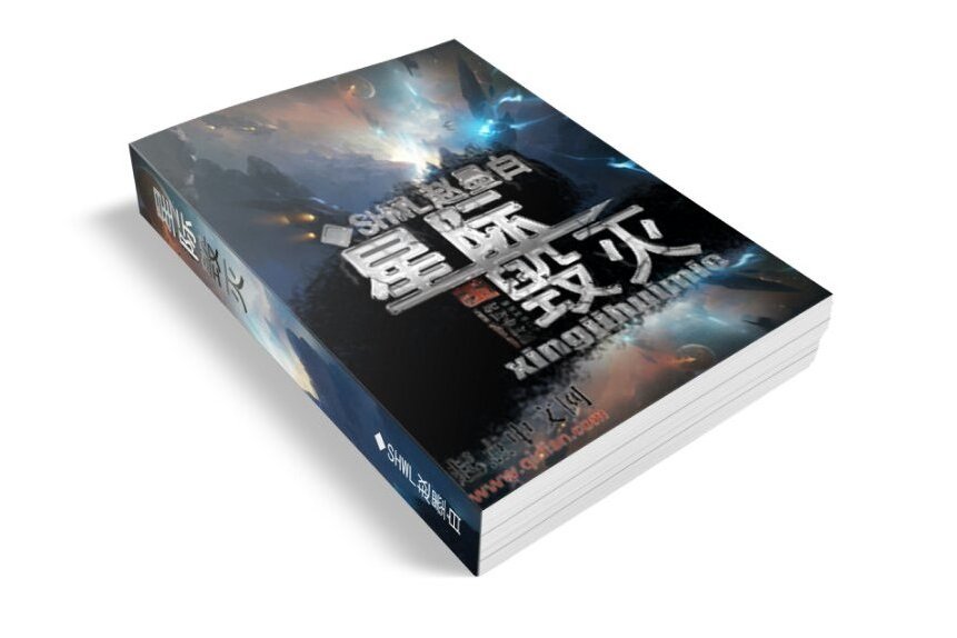 星際毀滅(作家星逝迷途編寫的科幻戰爭小說) 星際毀滅(作家星逝迷途編寫的科幻戰爭小說)