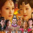 大明嬪妃 大明嬪妃