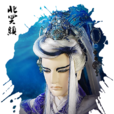 北冥縝