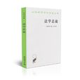 查士丁尼法學總論(法學階梯) 查士丁尼法學總論(法學階梯)