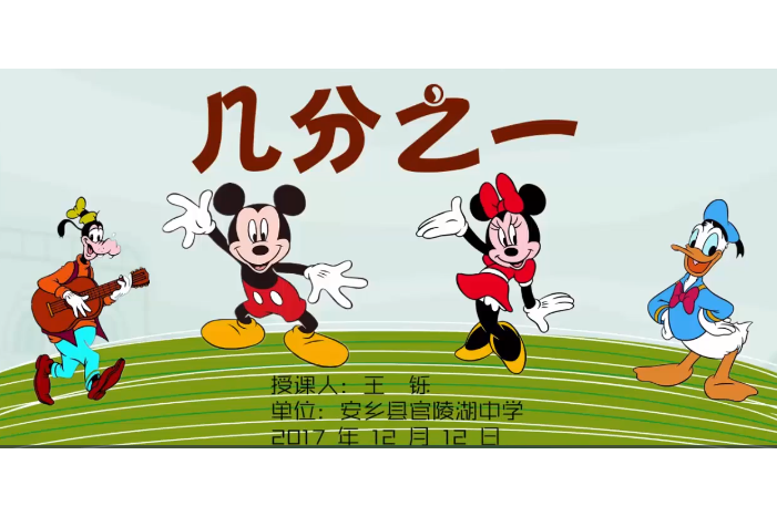 幾分之一