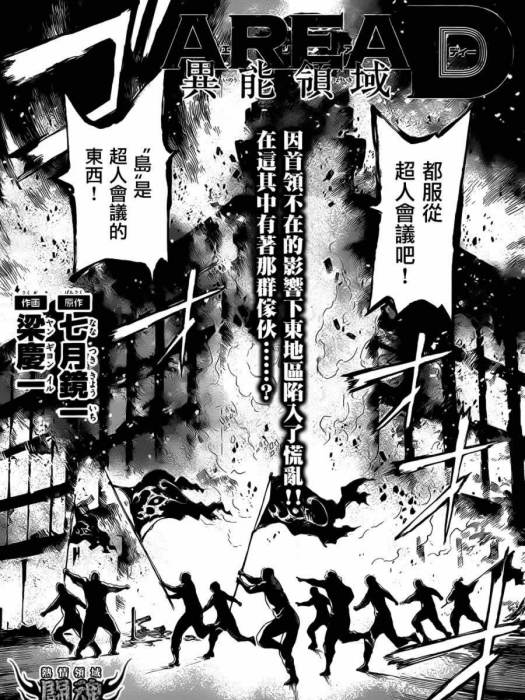 AreaD異能領域(Area D異能領域) AreaD異能領域(Area D異能領域)